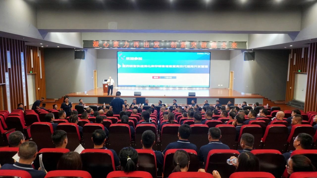 凝心聚力再出發，創新突破贏未來｜潤弘制藥2025半年工作總結暨營銷工作會圓滿召開